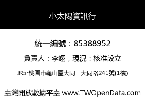 小太陽資訊行