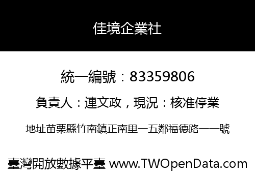 佳境企業社