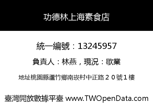 功德林上海素食店