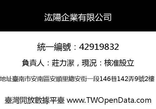 汯陽企業有限公司