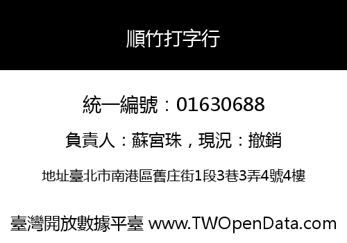 順竹打字行