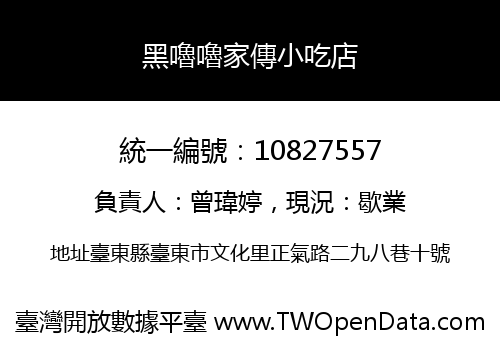 黑嚕嚕家傳小吃店