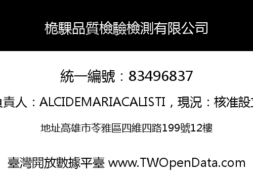 桅騍品質檢驗檢測有限公司