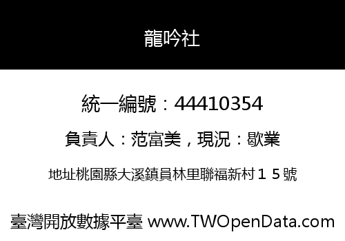 龍吟社