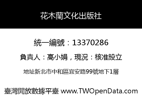 花木蘭文化出版社