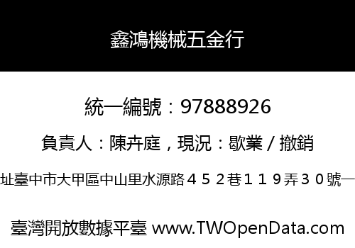 鑫鴻機械五金行