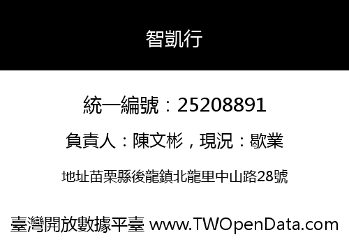 智凱行