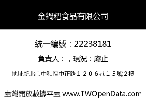 金鍋粑食品有限公司