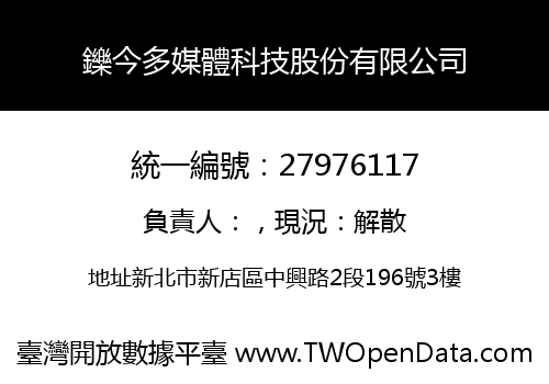 鑠今多媒體科技股份有限公司
