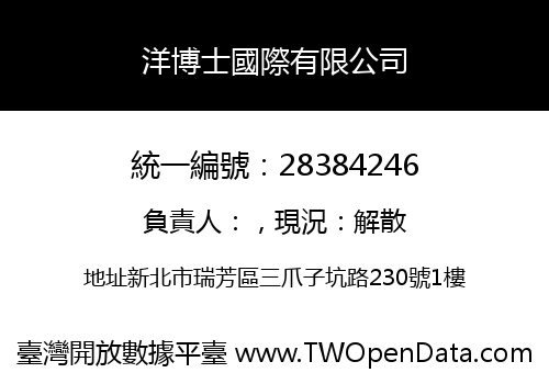 洋博士國際有限公司