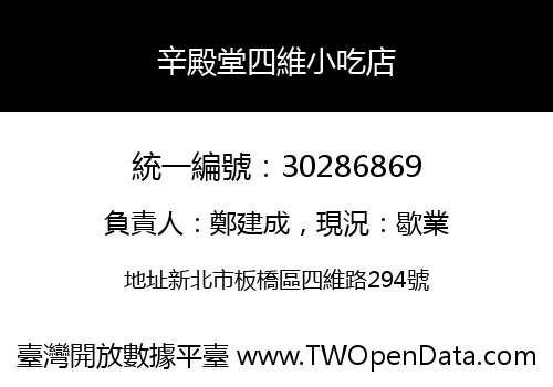 辛殿堂四維小吃店
