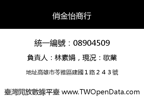俏金怡商行