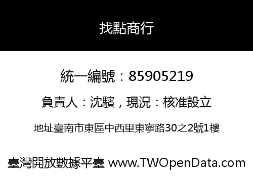 找點商行
