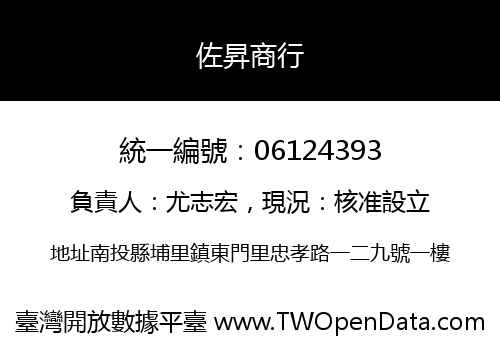 佐昇商行