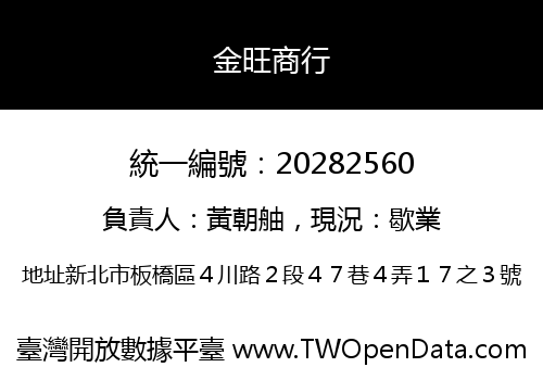 金旺商行