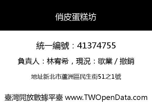 俏皮蛋糕坊