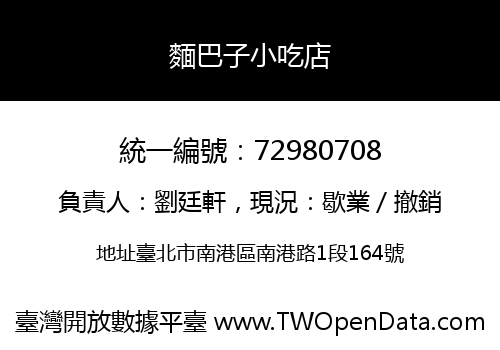 麵巴子小吃店