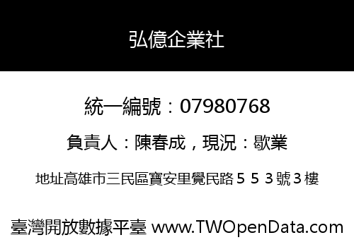 弘億企業社