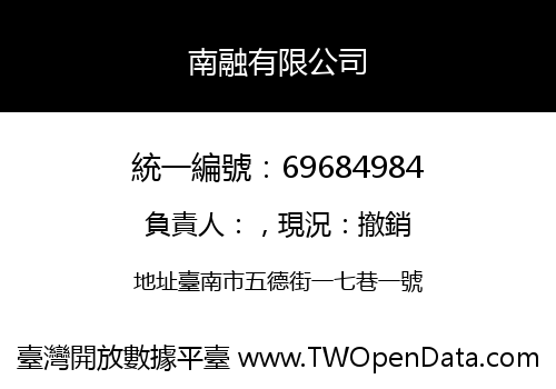 南融有限公司