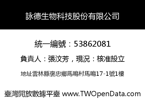 詠德生物科技股份有限公司