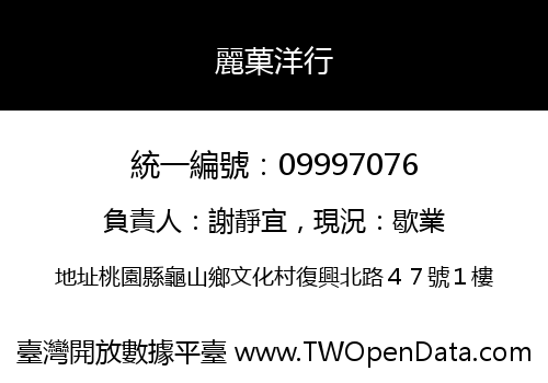 麗菓洋行