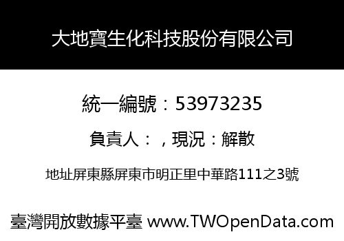 大地寶生化科技股份有限公司