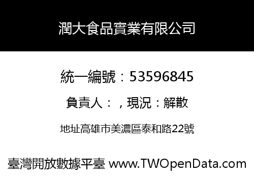 潤大食品實業有限公司