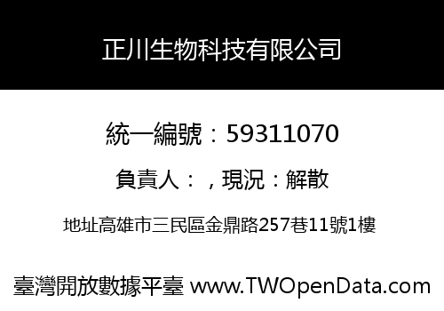 正川生物科技有限公司