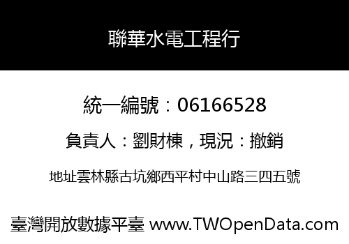 聯華水電工程行