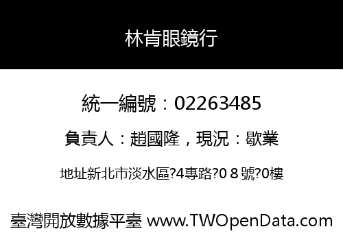 林肯眼鏡行