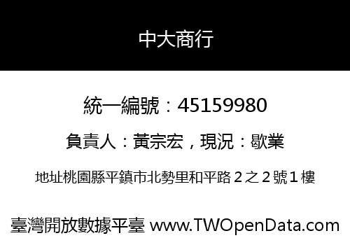 中大商行