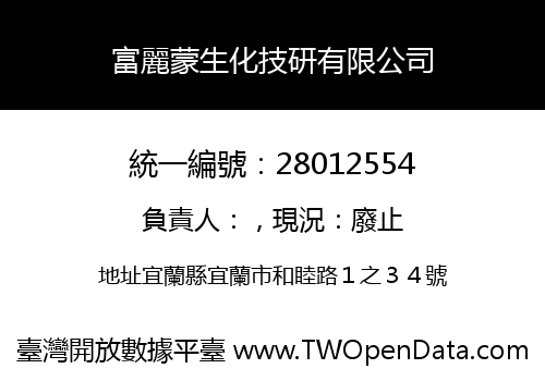 富麗蒙生化技研有限公司