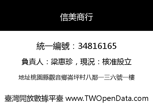 信美商行