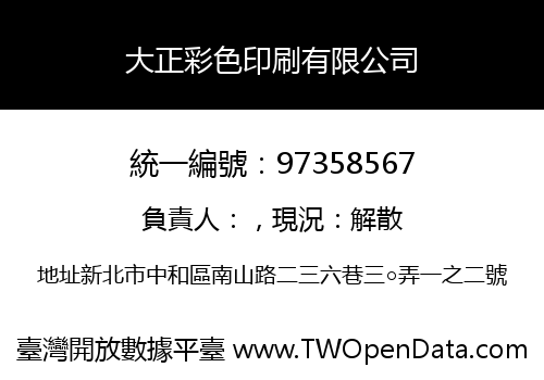 大正彩色印刷有限公司