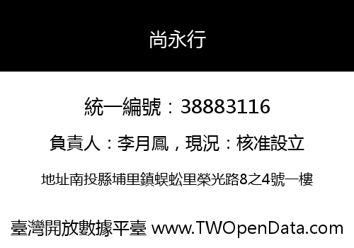 尚永行