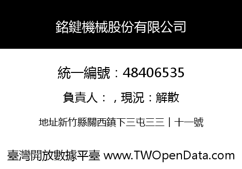 銘鍵機械股份有限公司