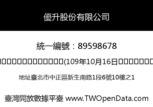 優升股份有限公司