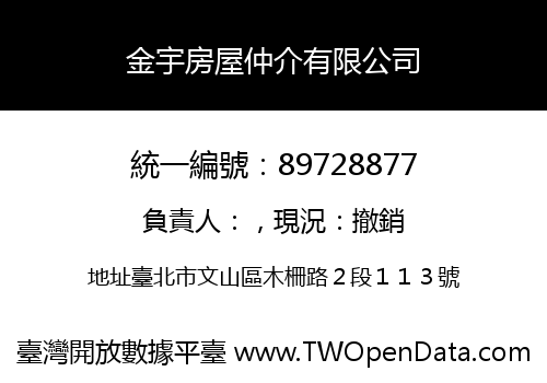 金宇房屋仲介有限公司