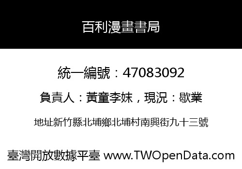 百利漫畫書局