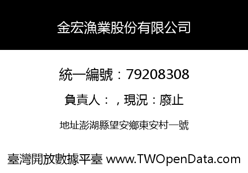 金宏漁業股份有限公司
