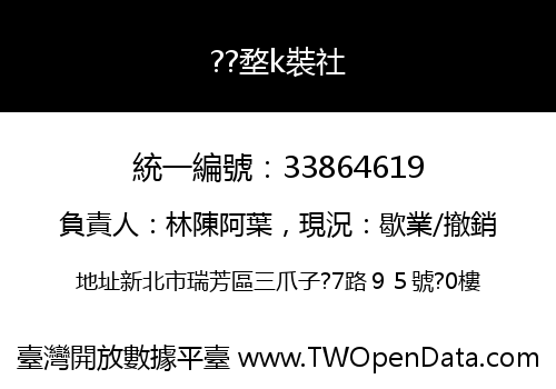 ??堥k裝社