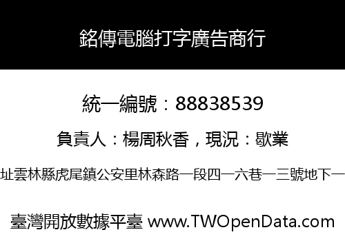 銘傳電腦打字廣告商行