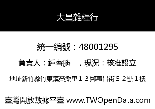 大昌雜糧行