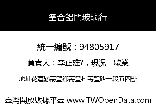 夆合鋁門玻璃行