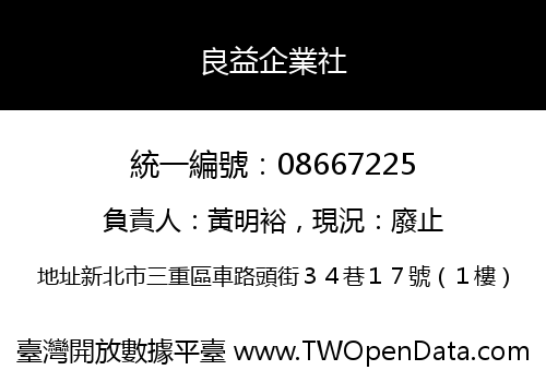 良益企業社