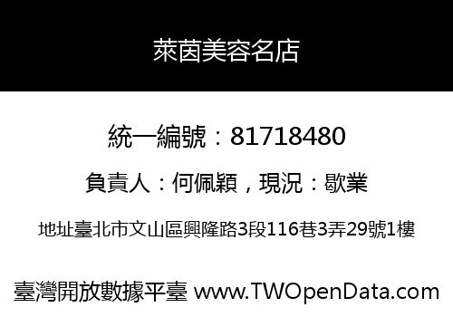 萊茵美容名店