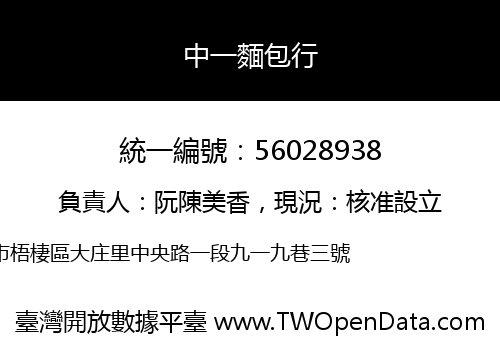 中一麵包行