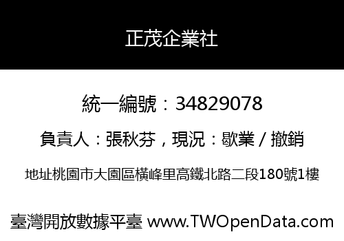 正茂企業社