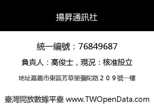 揚昇通訊社