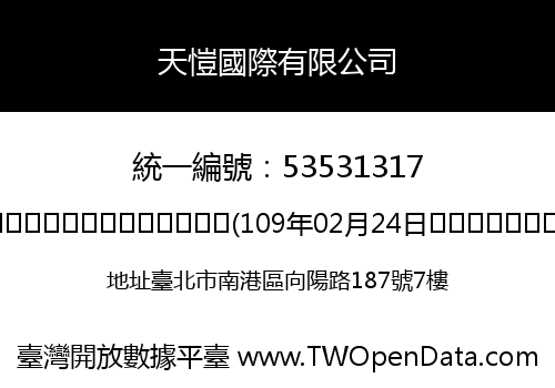天愷國際有限公司